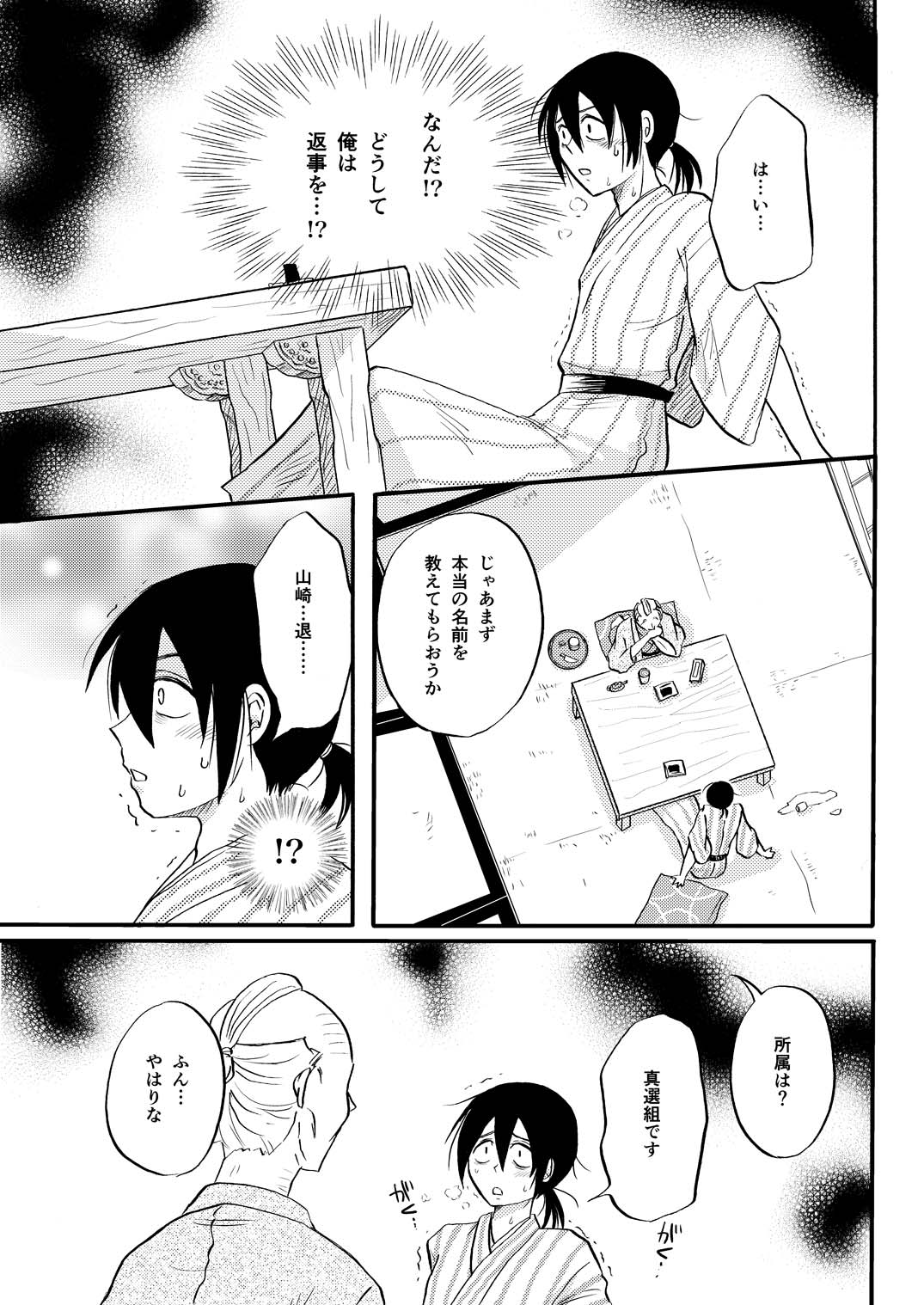 その犬、狼につき page 7 full