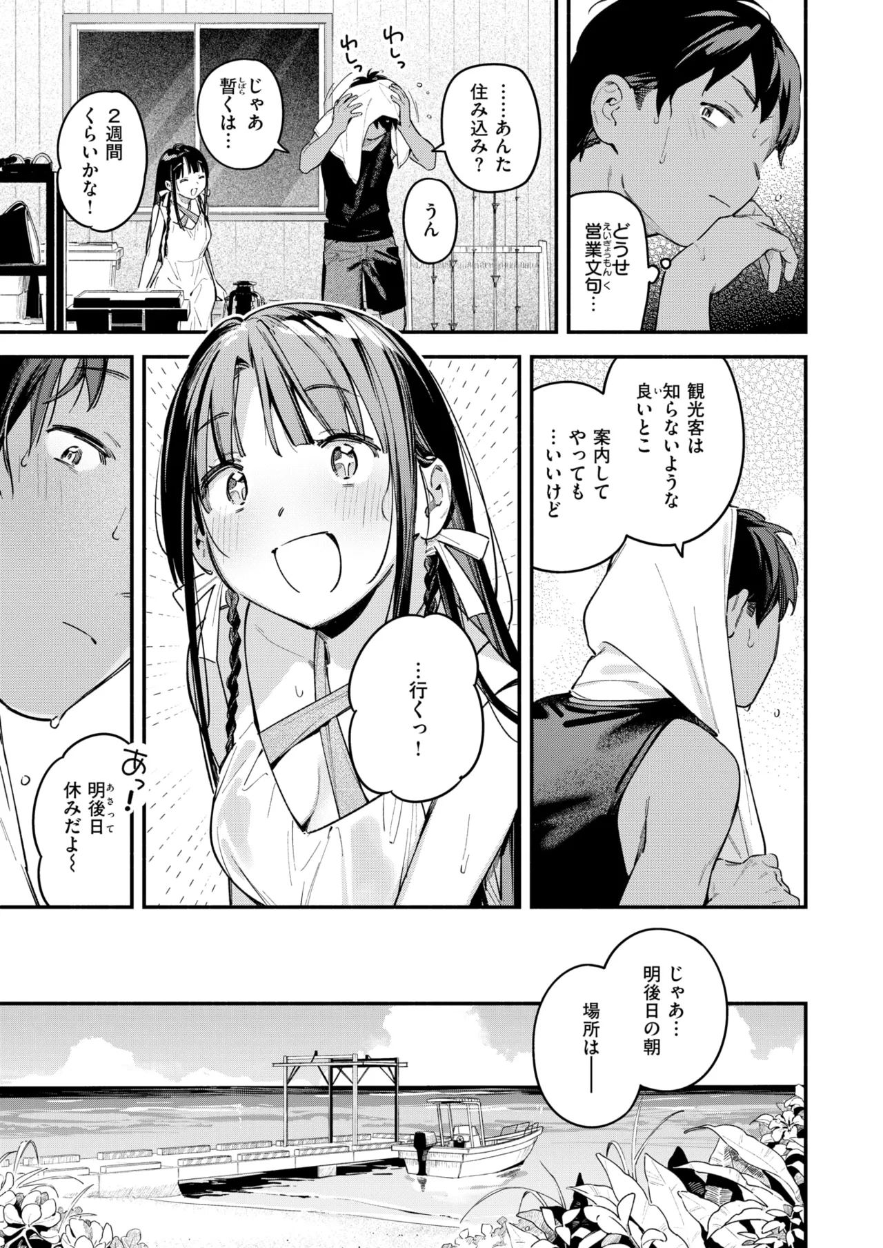 COMIC Kairakuten 2025-09 page 11 full