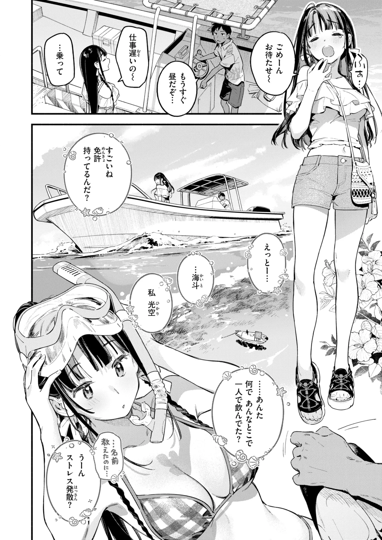 COMIC Kairakuten 2025-09 page 12 full