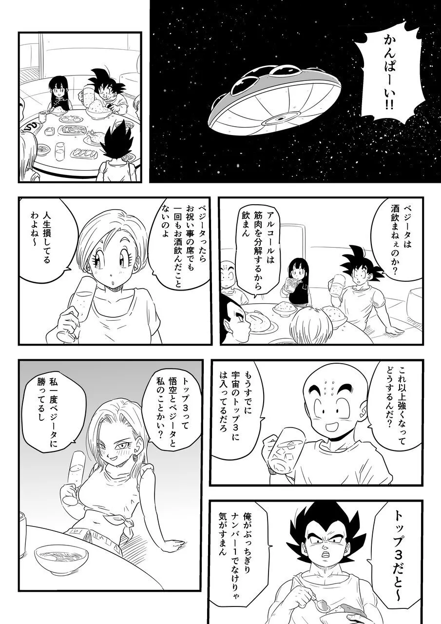 Sake no ikioi de namaiki onna no erosuicchi ga ichatta NTR 18 page 3 full