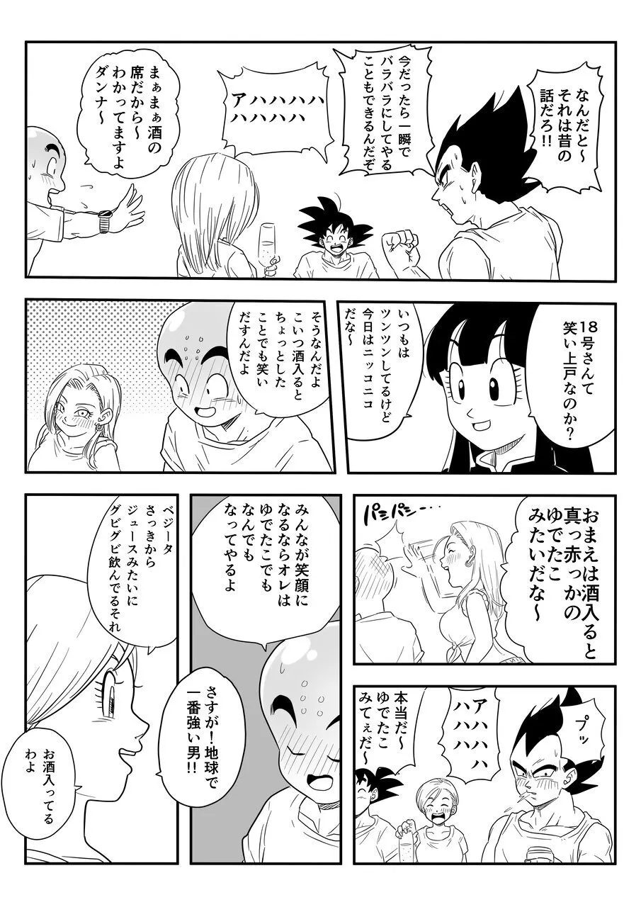 Sake no ikioi de namaiki onna no erosuicchi ga ichatta NTR 18 page 4 full