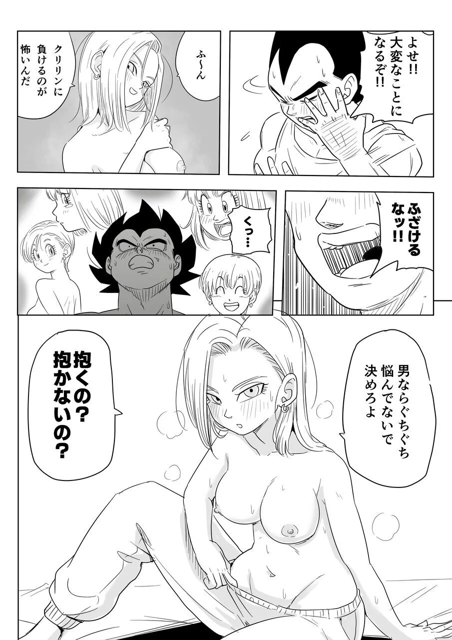 Sake no ikioi de namaiki onna no erosuicchi ga ichatta NTR 18 page 9 full