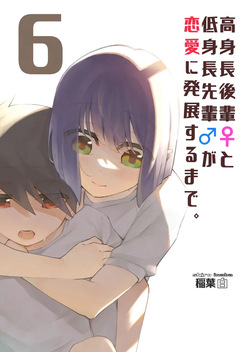 Koshincho Kouhai to Teishincho 6