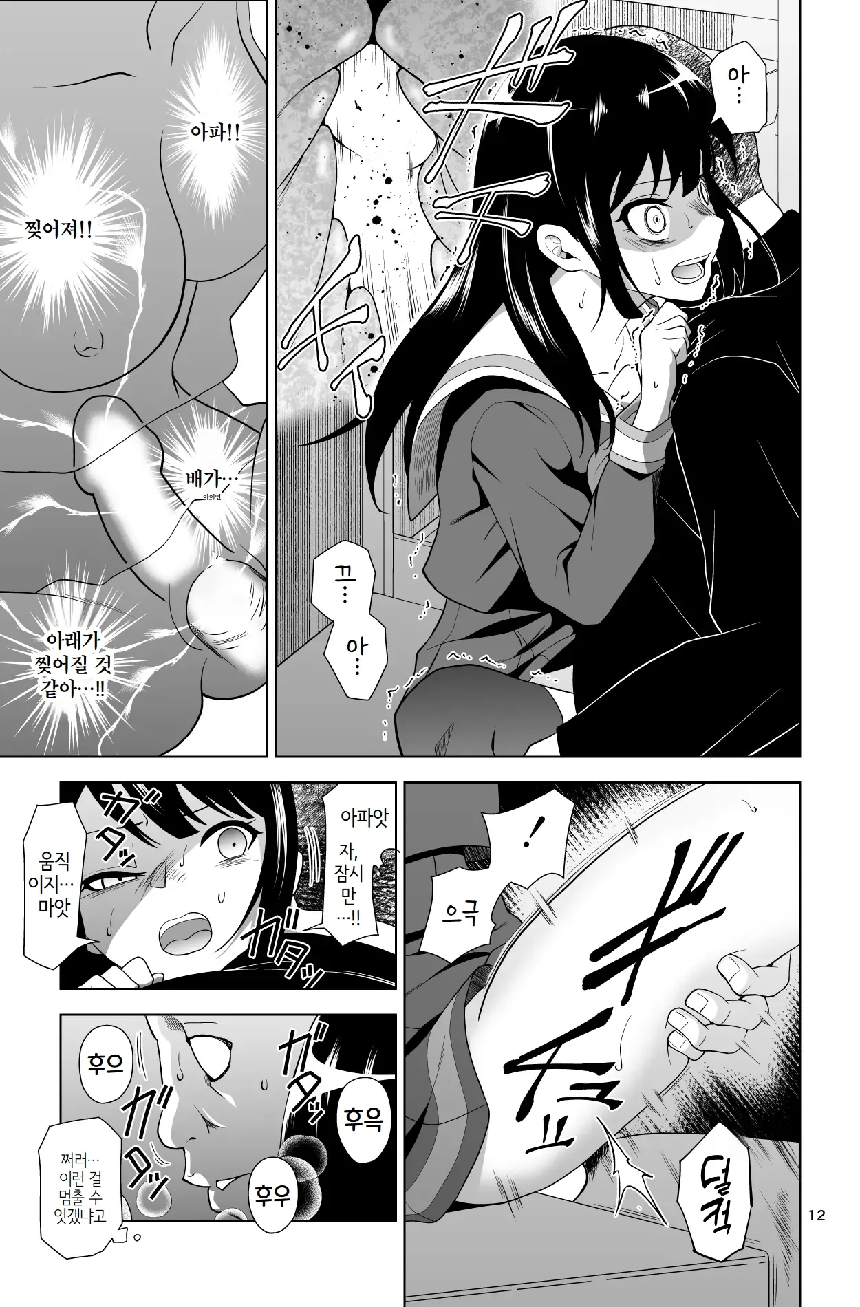 Gomen… Kumiko… | 미안…쿠미코… page 12 full