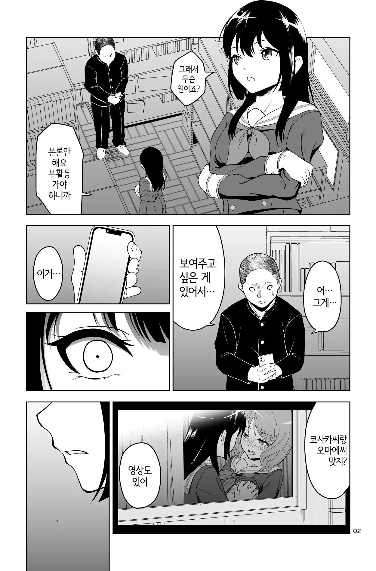 Gomen… Kumiko… | 미안…쿠미코… page 2 full