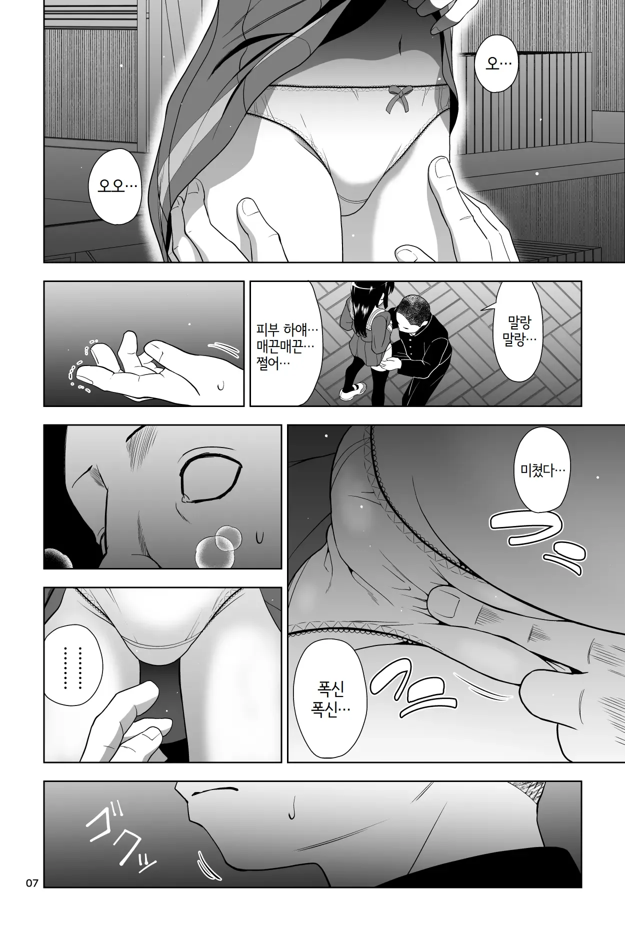 Gomen… Kumiko… | 미안…쿠미코… page 7 full