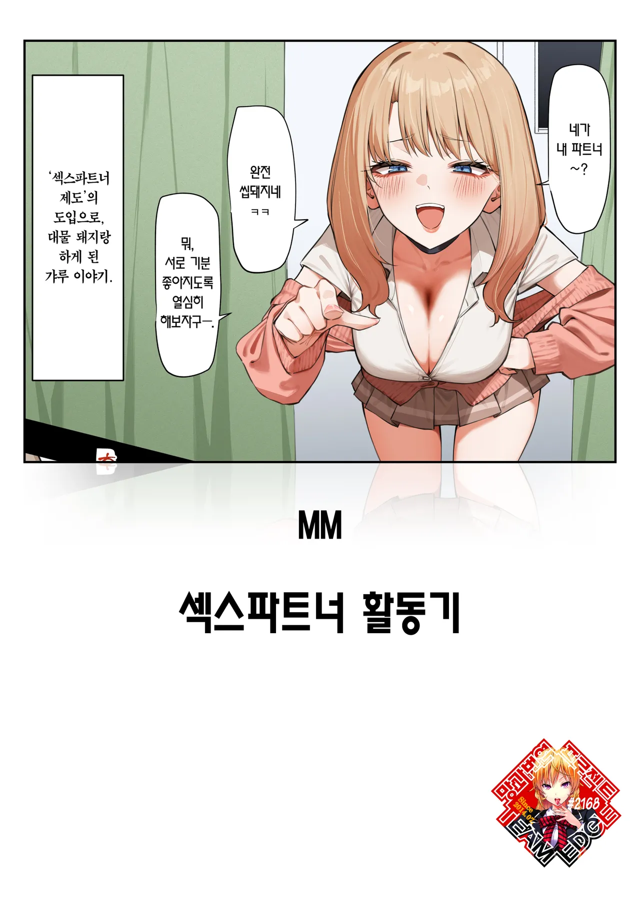 Sex Partner Katsudouki | 섹스파트너 활동기 page 1 full