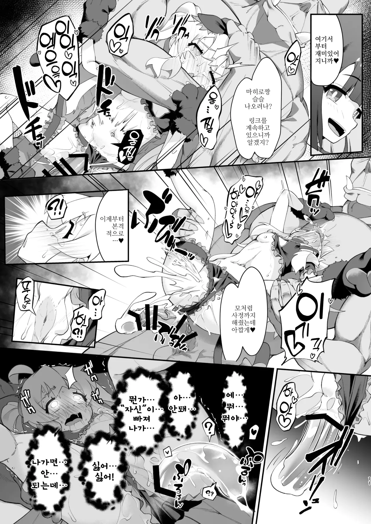 Douse VR Nandakara, Mahiro-chan o Jinkaku Haishutsu Youmaka ni Shichatte mo Ii yo ne? | 어차피 VR이니까 마히로짱을 엉망진창으로 만들어 버려도 괜찮겠지? page 11 full