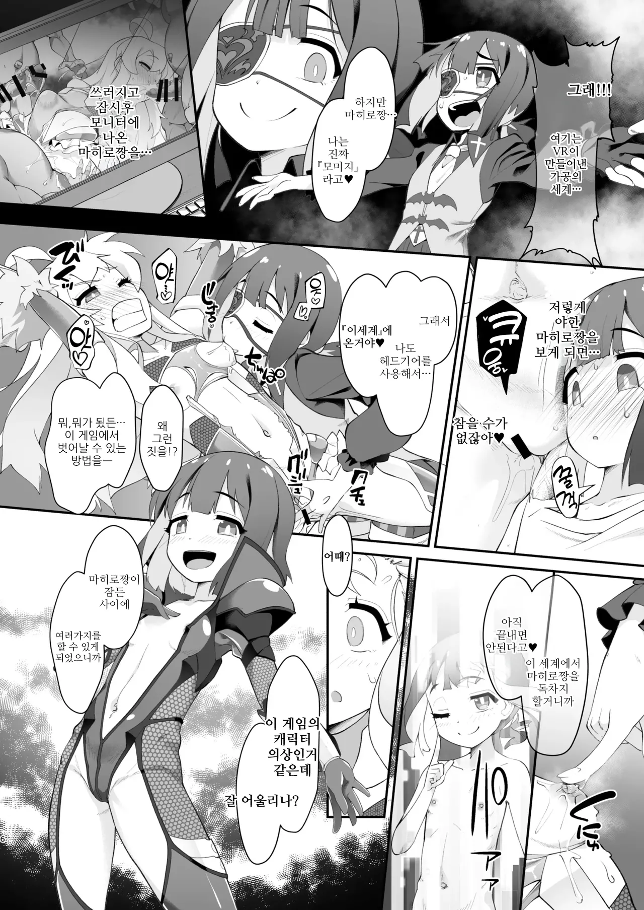 Douse VR Nandakara, Mahiro-chan o Jinkaku Haishutsu Youmaka ni Shichatte mo Ii yo ne? | 어차피 VR이니까 마히로짱을 엉망진창으로 만들어 버려도 괜찮겠지? page 6 full