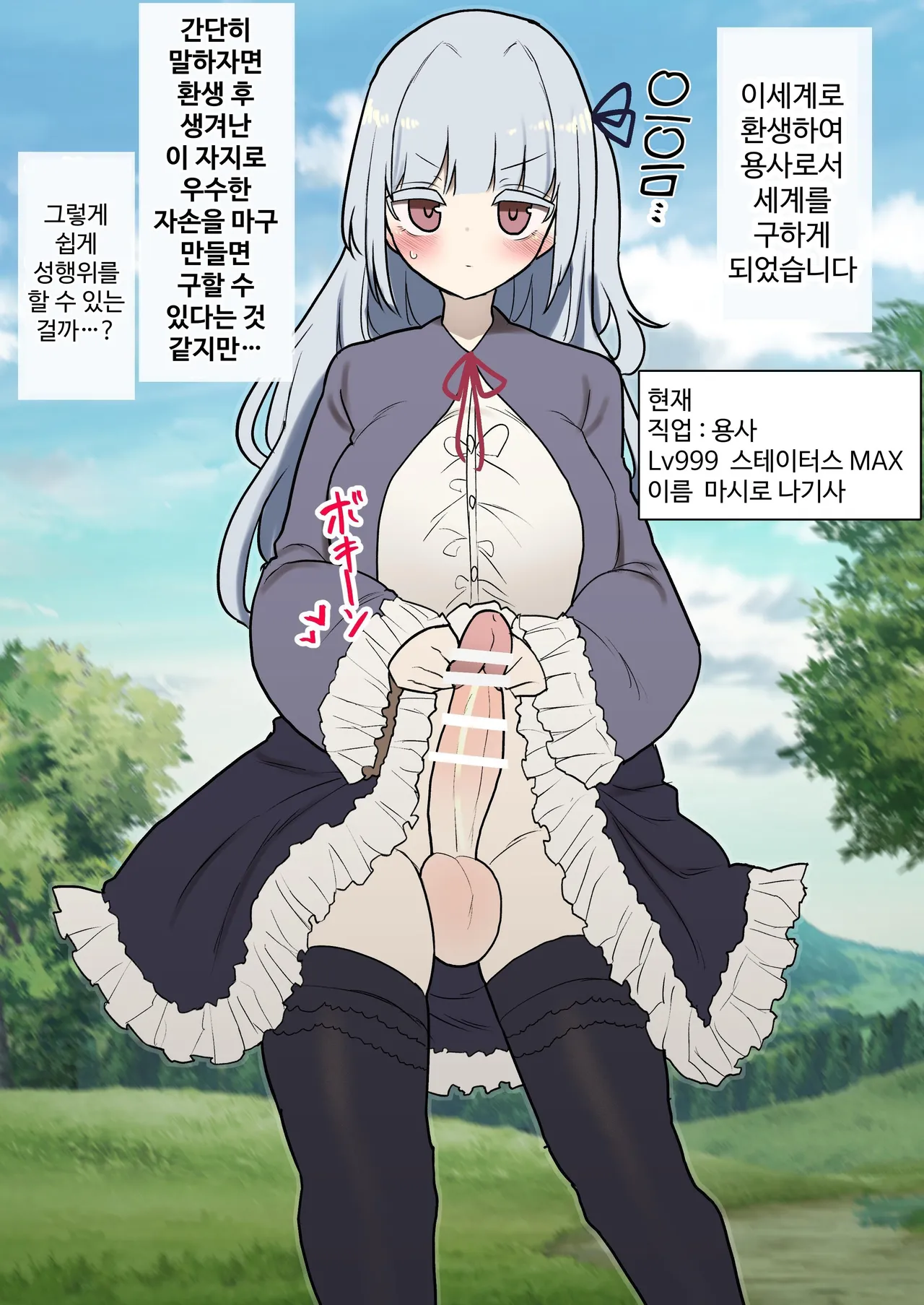 Atama no Warui Futanari Mangasyu 5 Honme | 무뇌 후타나리 만화집 5번째 page 4 full