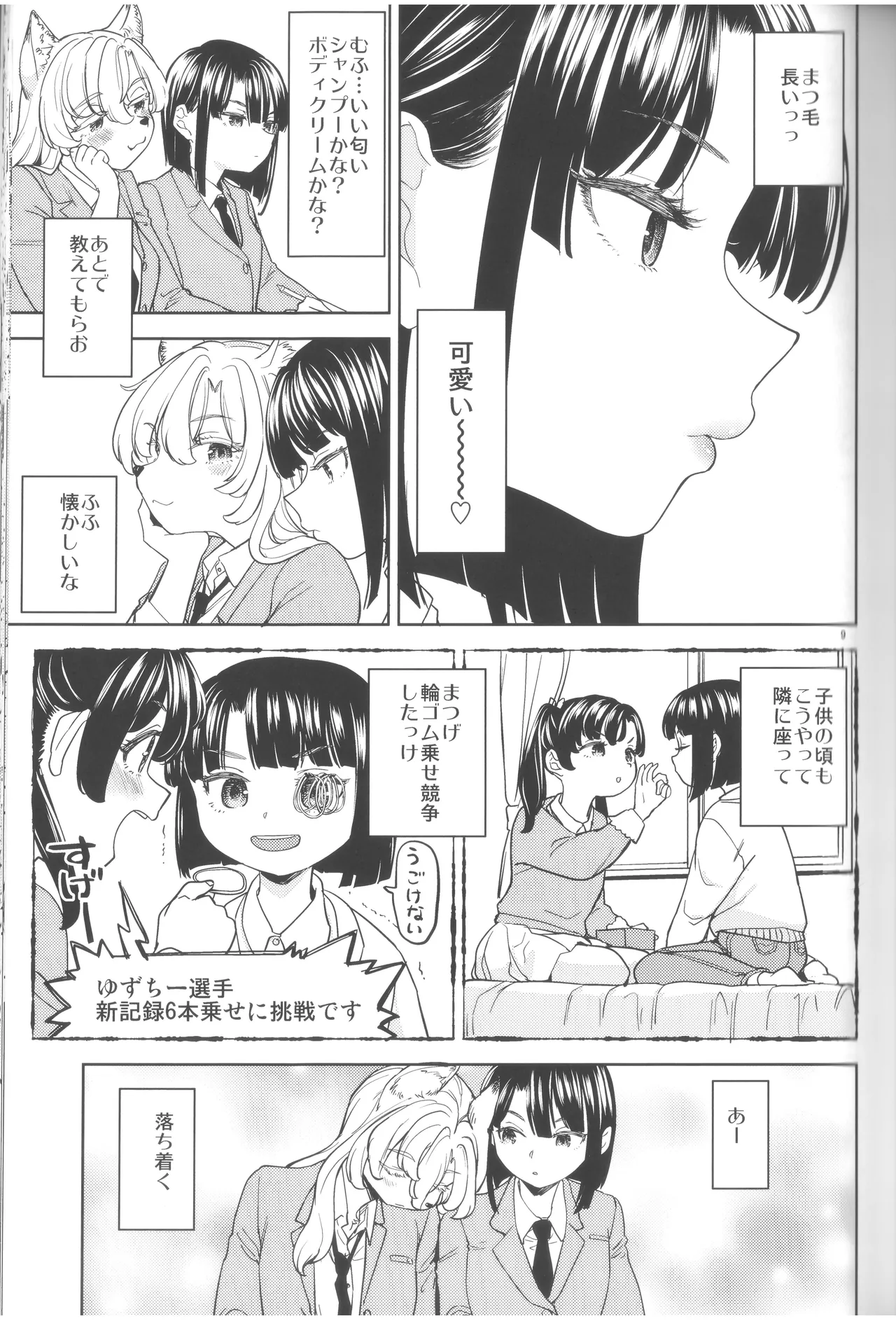 ふーっふーっビターン page 11 full