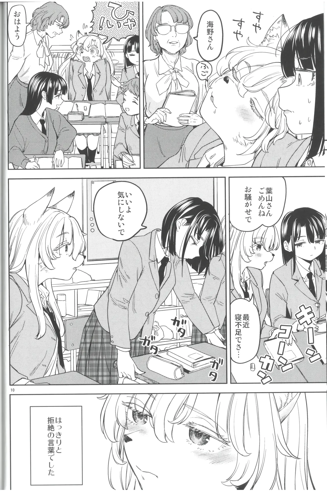 ふーっふーっビターン page 12 full