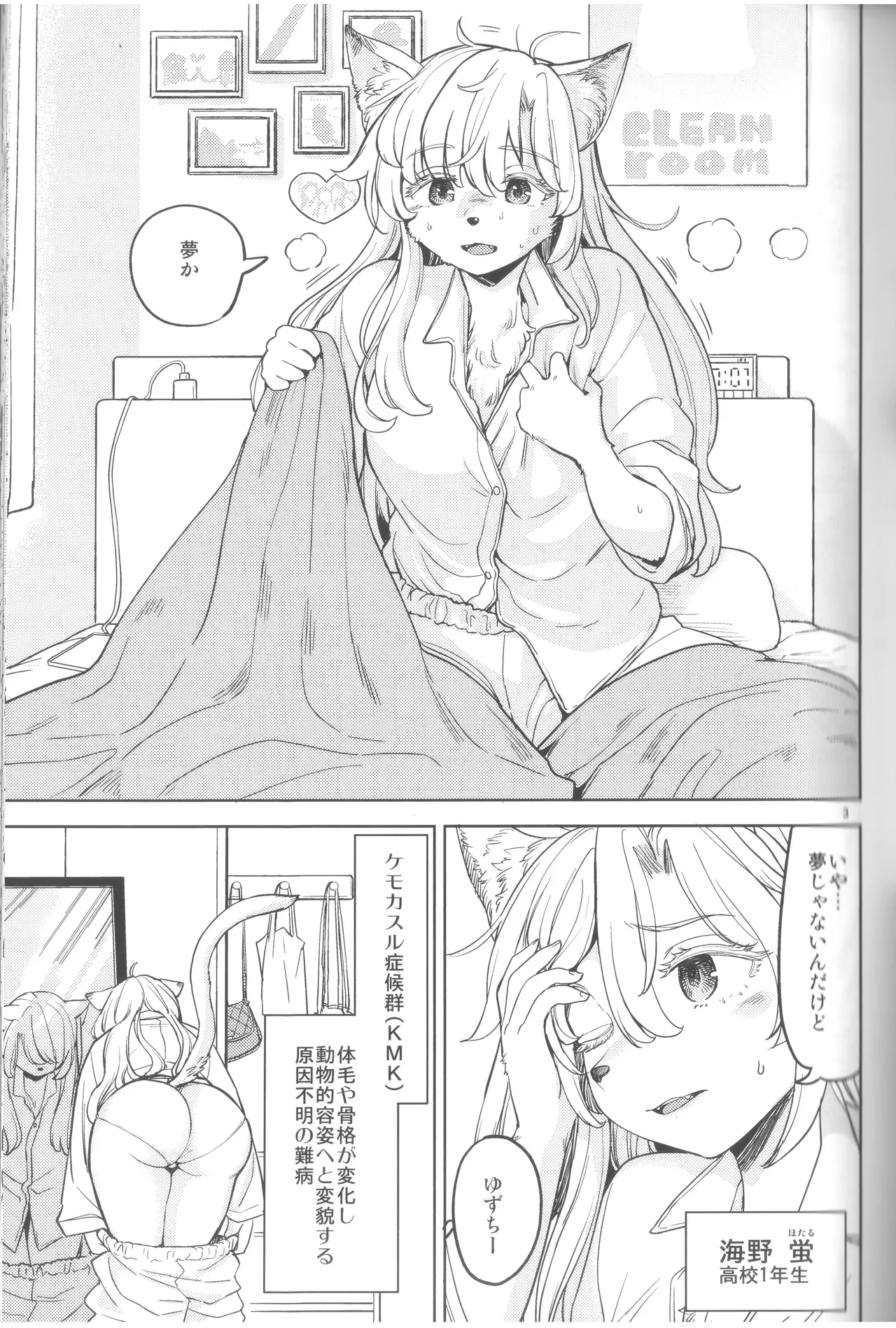 ふーっふーっビターン page 5 full