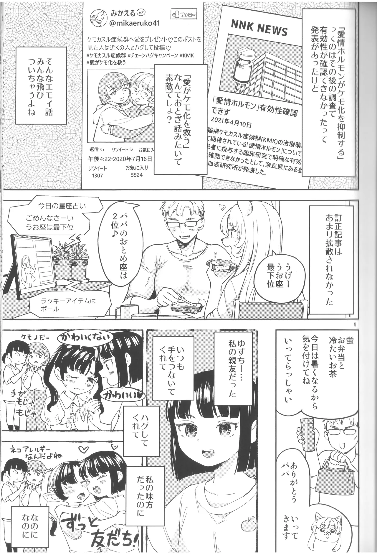 ふーっふーっビターン page 7 full