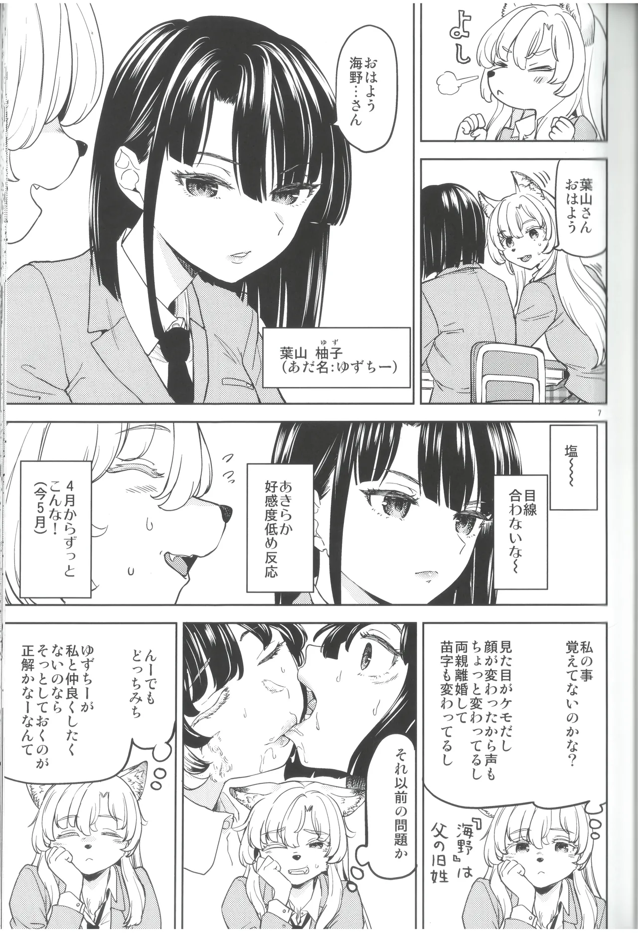 ふーっふーっビターン page 9 full