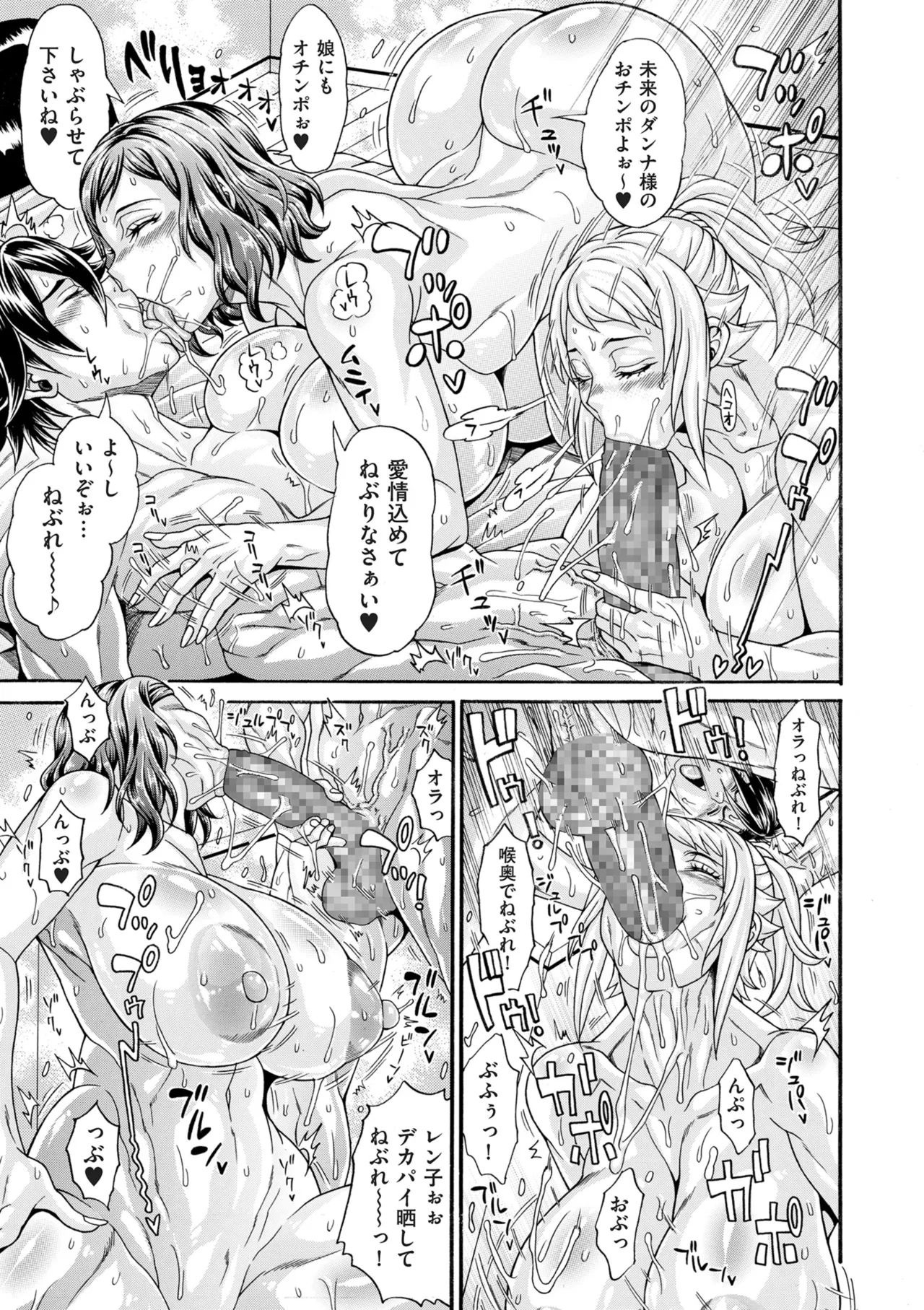 COMIC Kuriberon DUMA 2025-06 Vol.73 page 7 full