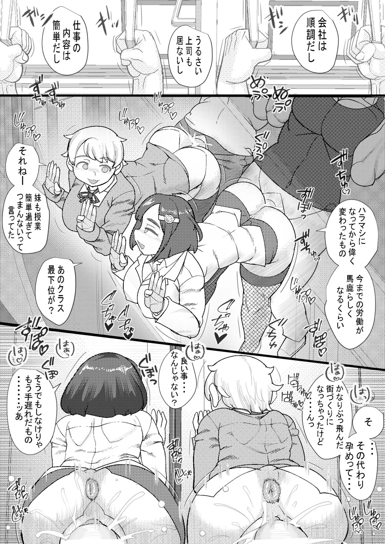 HARAMASHI 1 page 5 full