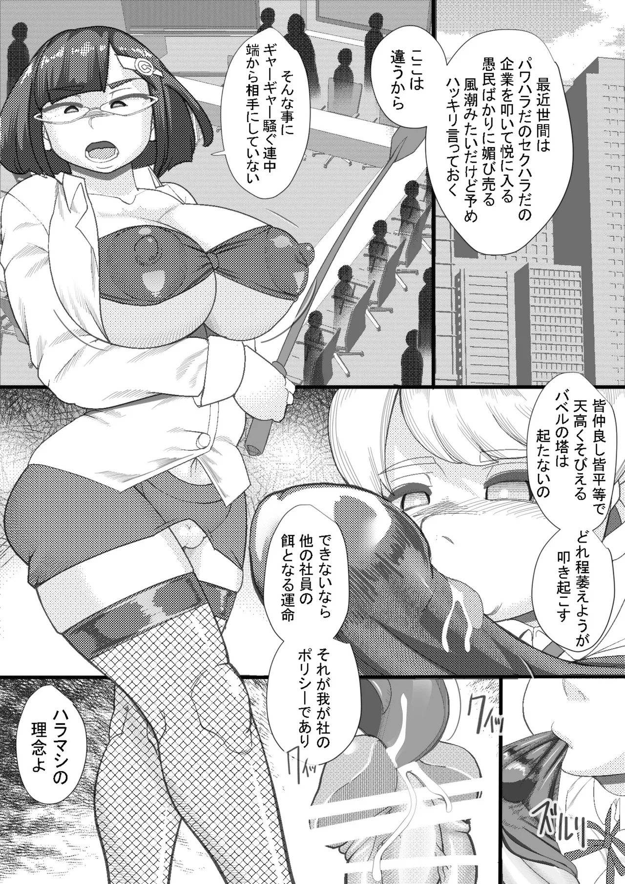 HARAMASHI 1 page 7 full