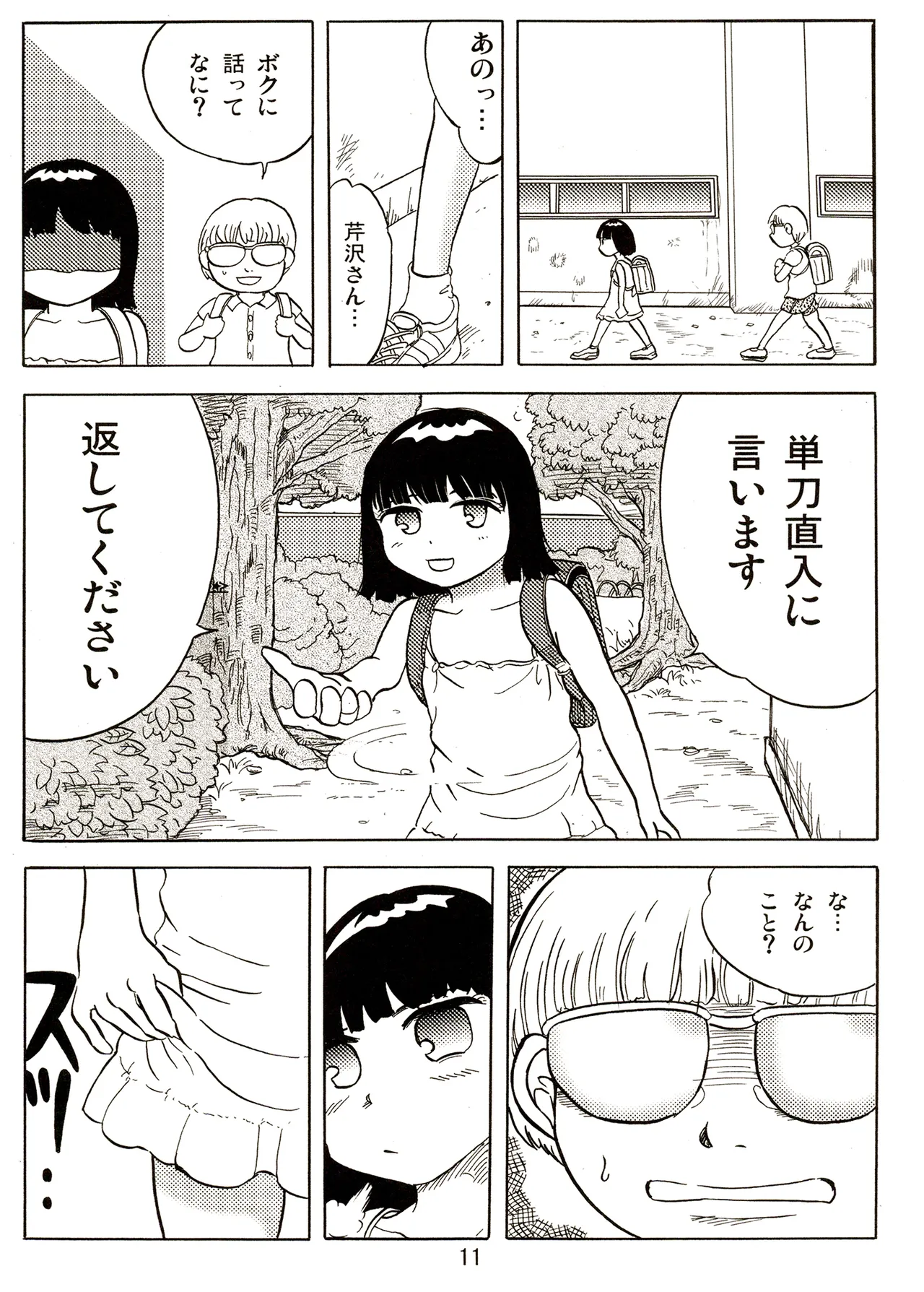 TS shojo sakura-chan Vol 2 page 11 full