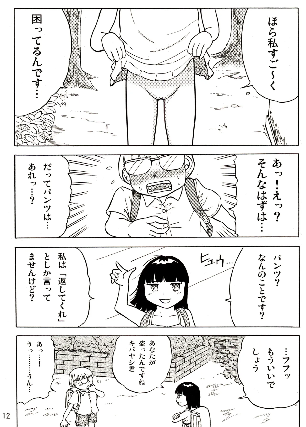 TS shojo sakura-chan Vol 2 page 12 full