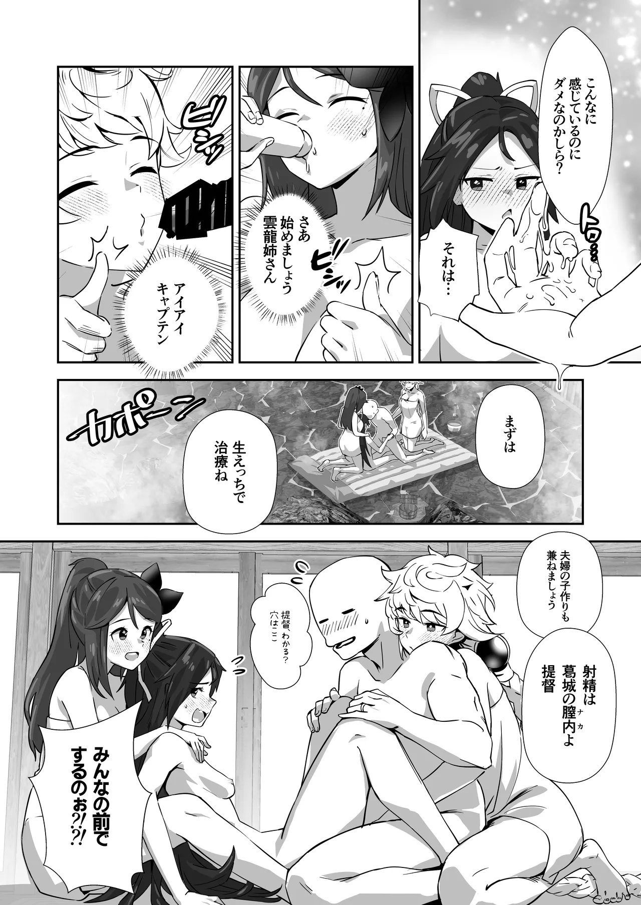 雲龍型三姉妹と湯治に行ったら●●PARTYしちゃった件 page 11 full