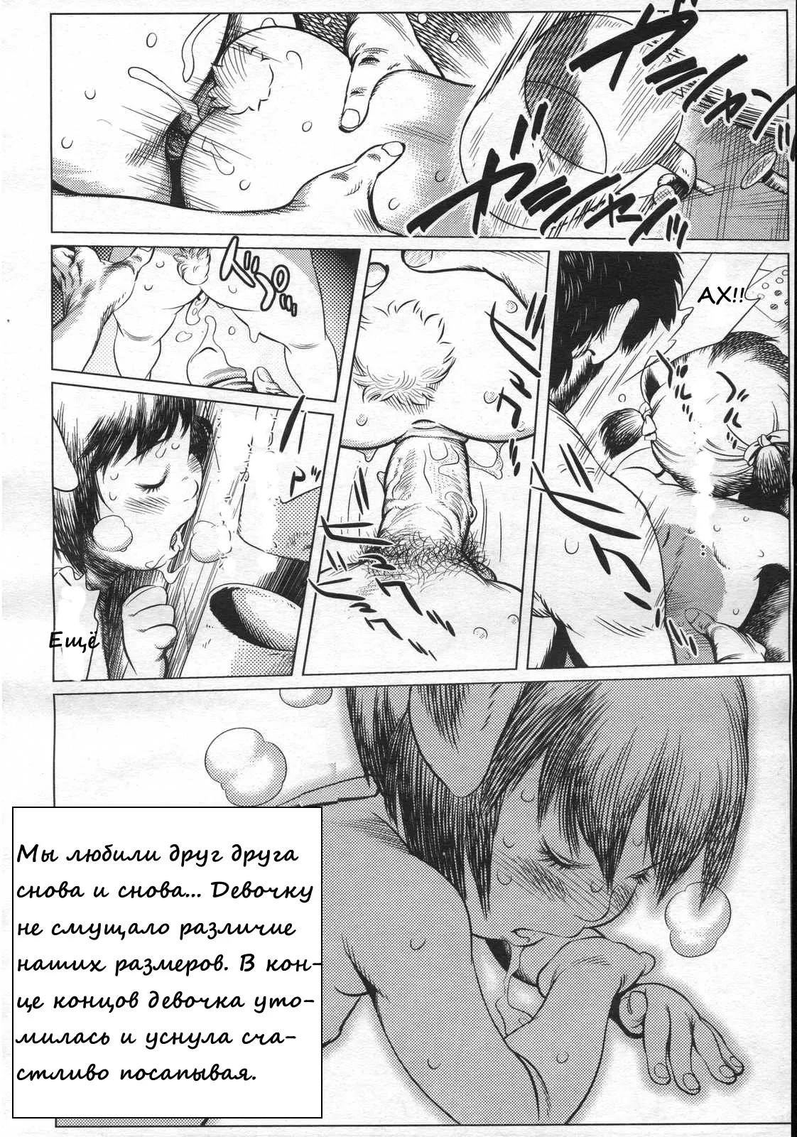 Paradise page 12 full