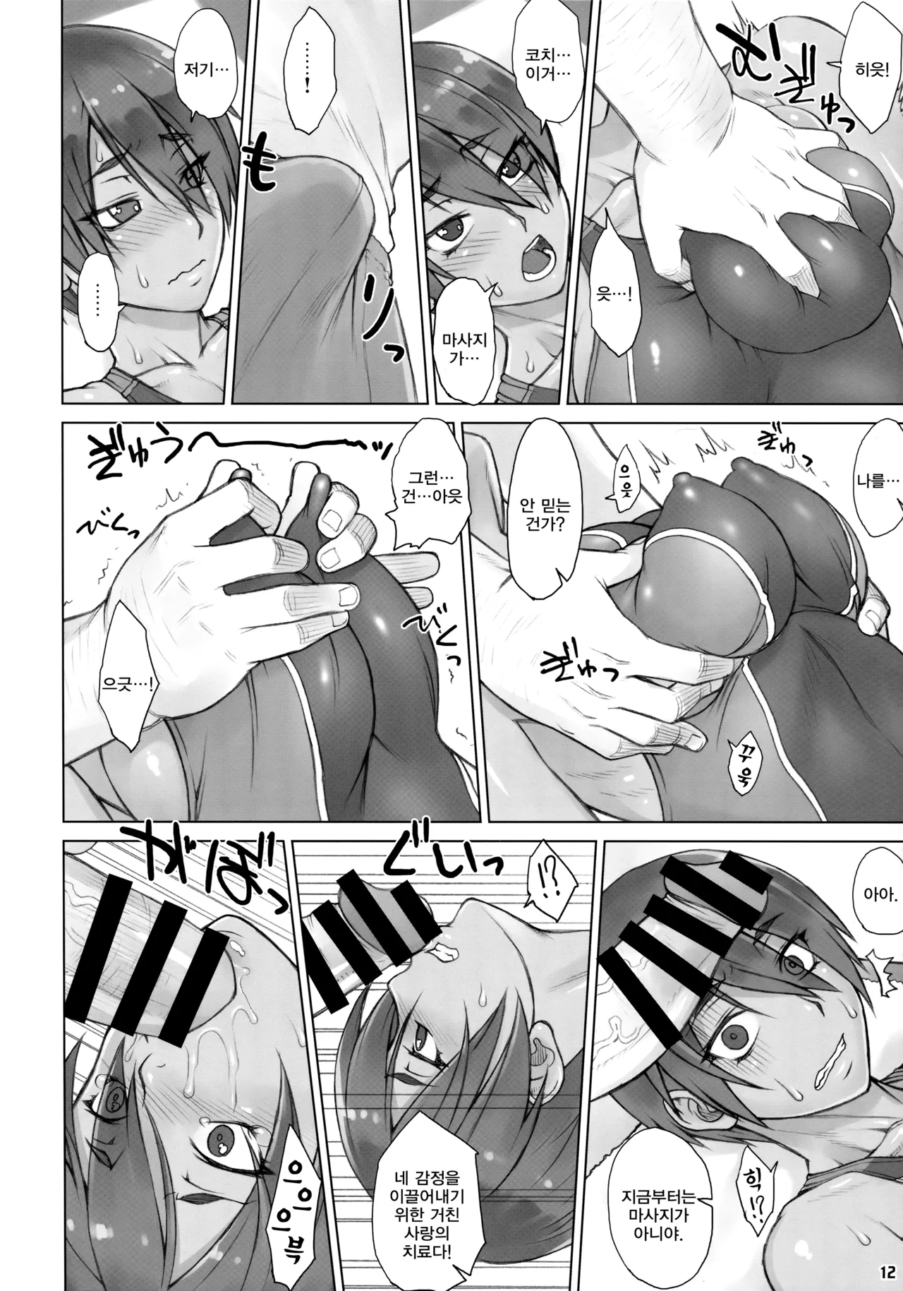Shidoukan After | 지도간 After page 11 full