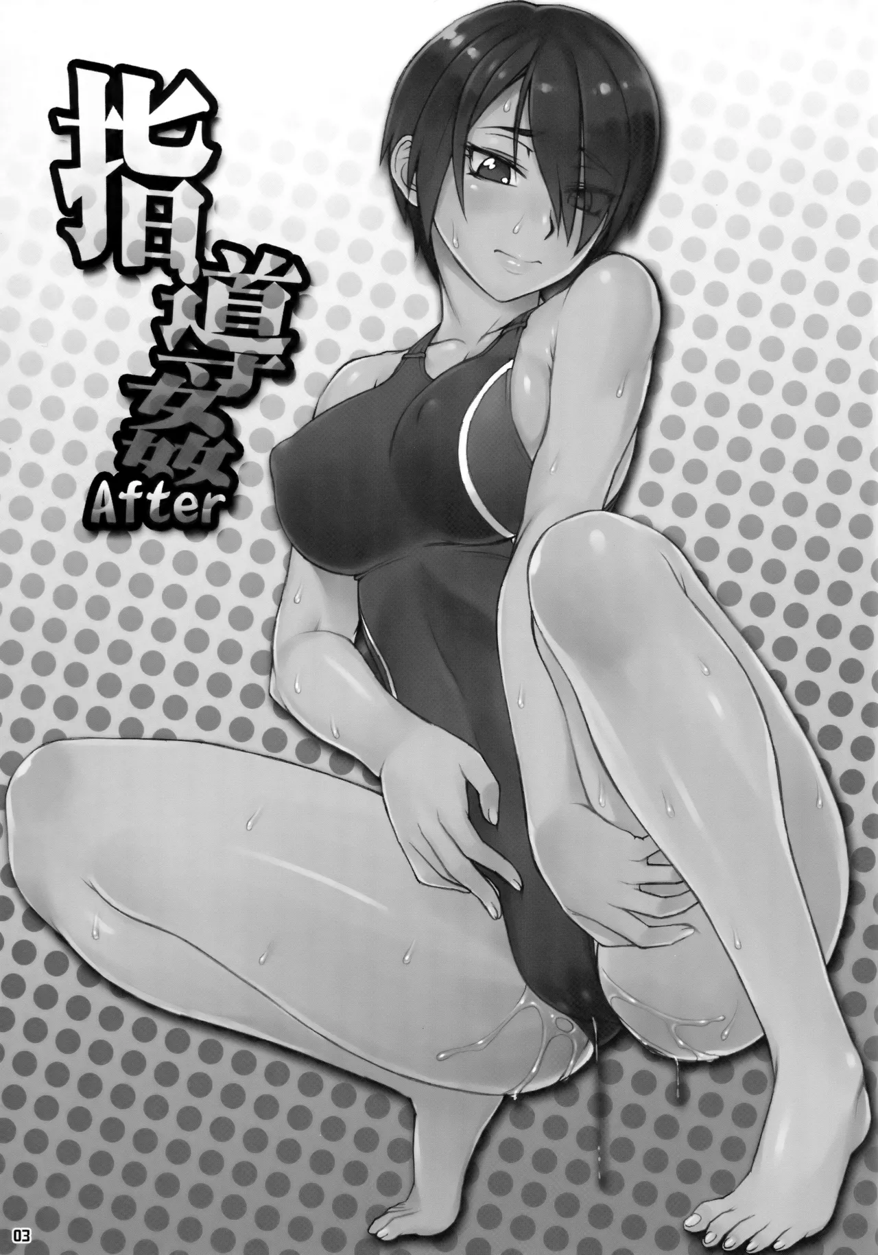 Shidoukan After | 지도간 After page 2 full