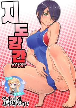 Shidoukan After | 지도간 After