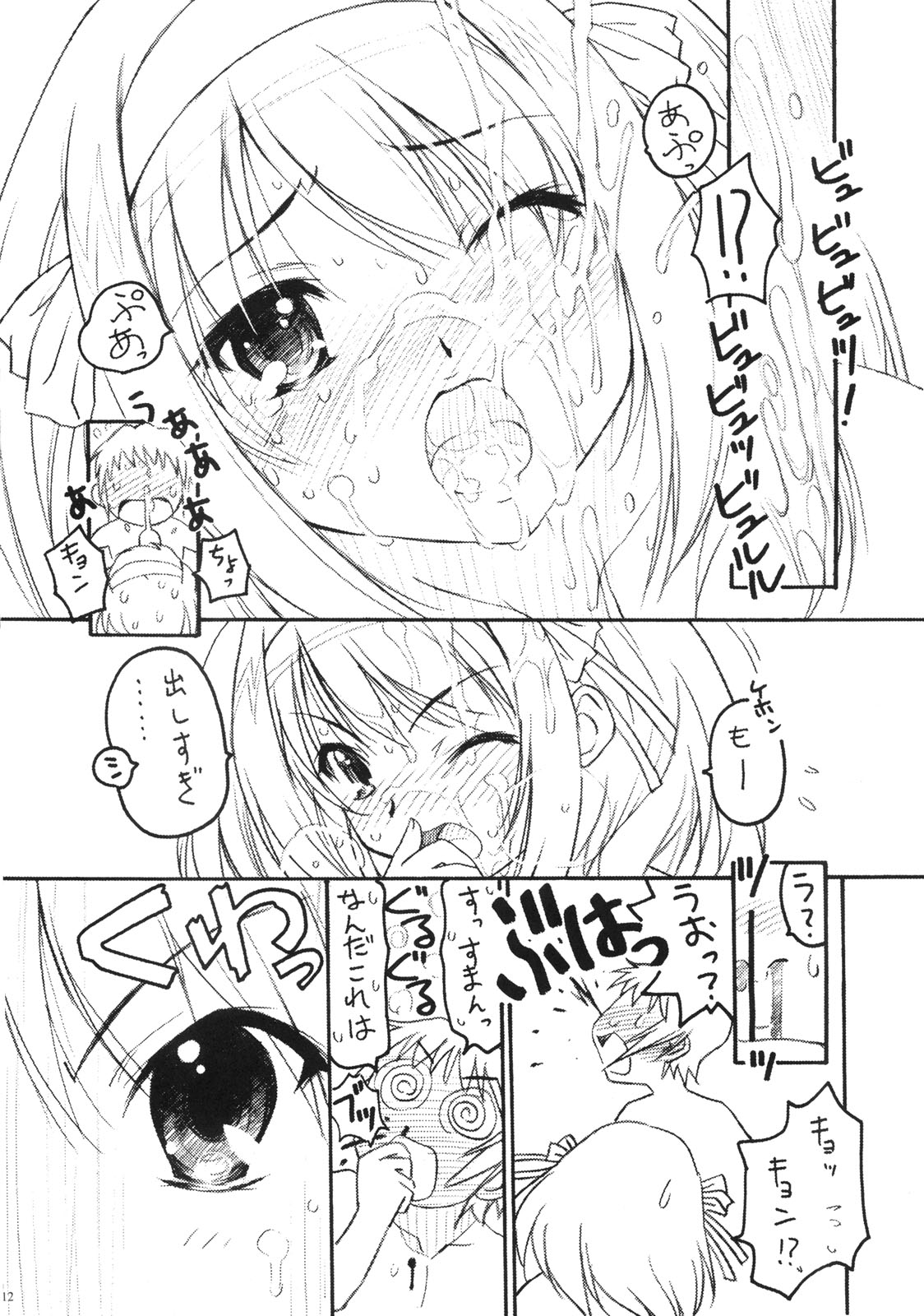 TIMTIM Machine 16-gou page 11 full