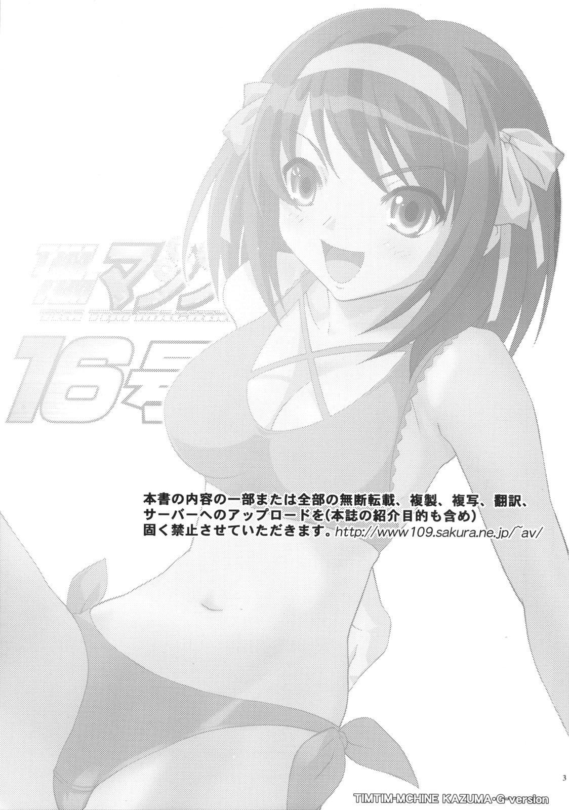 TIMTIM Machine 16-gou page 2 full