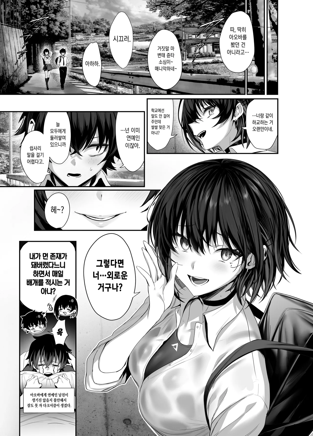 Umise Aoba wa Kimi dake no Mono ni Naritai | 우미세 아오바는 너만의 여자가 되고 싶어 page 11 full