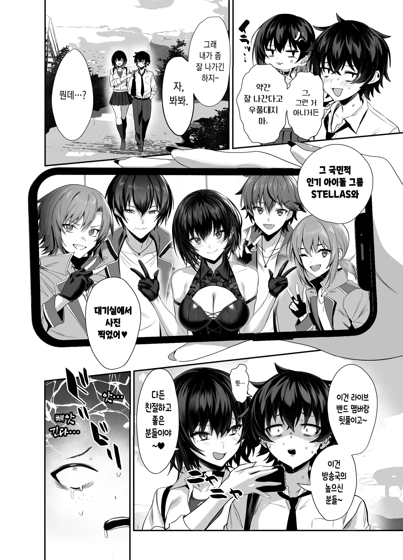 Umise Aoba wa Kimi dake no Mono ni Naritai | 우미세 아오바는 너만의 여자가 되고 싶어 page 12 full