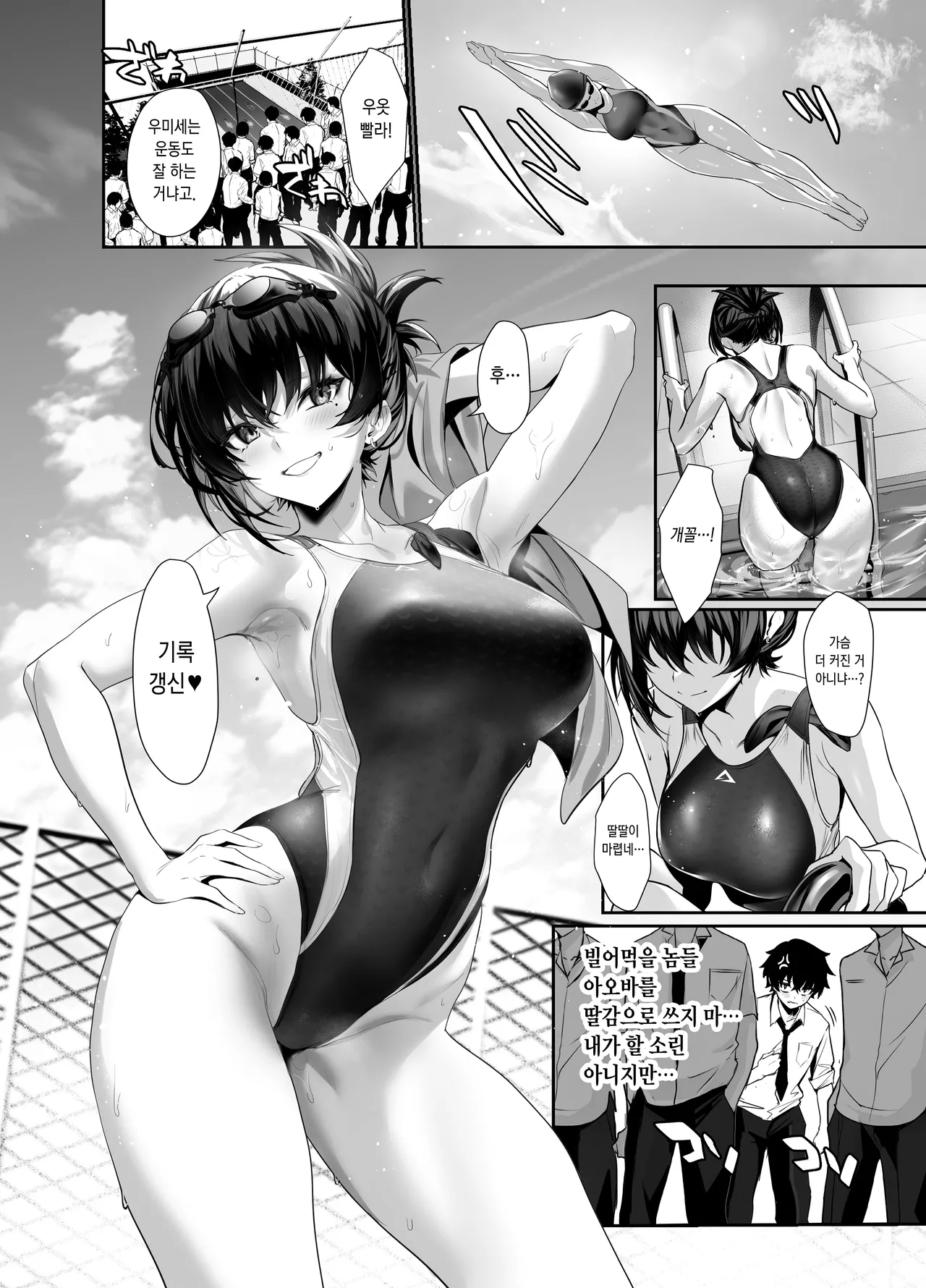 Umise Aoba wa Kimi dake no Mono ni Naritai | 우미세 아오바는 너만의 여자가 되고 싶어 page 8 full