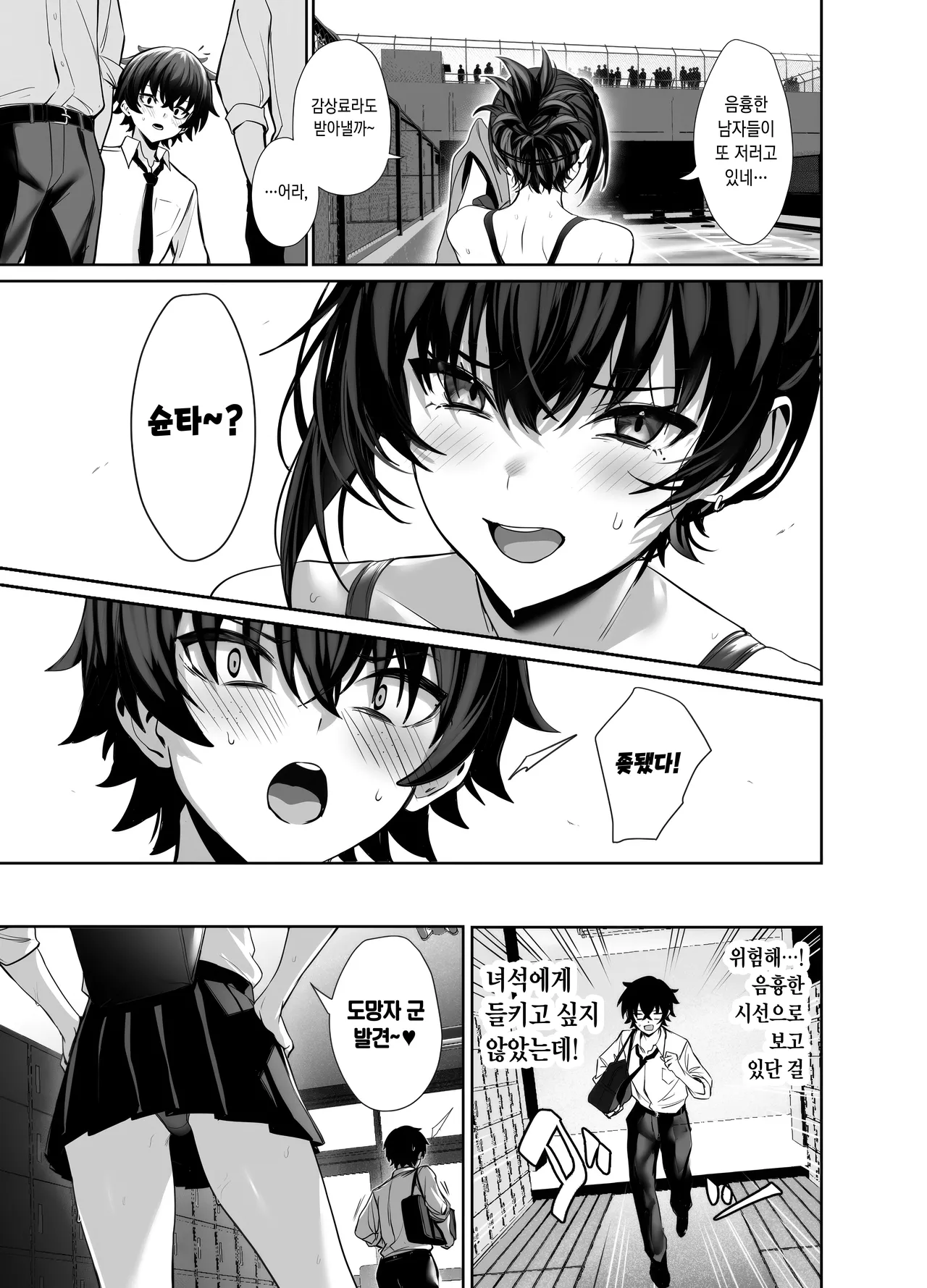 Umise Aoba wa Kimi dake no Mono ni Naritai | 우미세 아오바는 너만의 여자가 되고 싶어 page 9 full