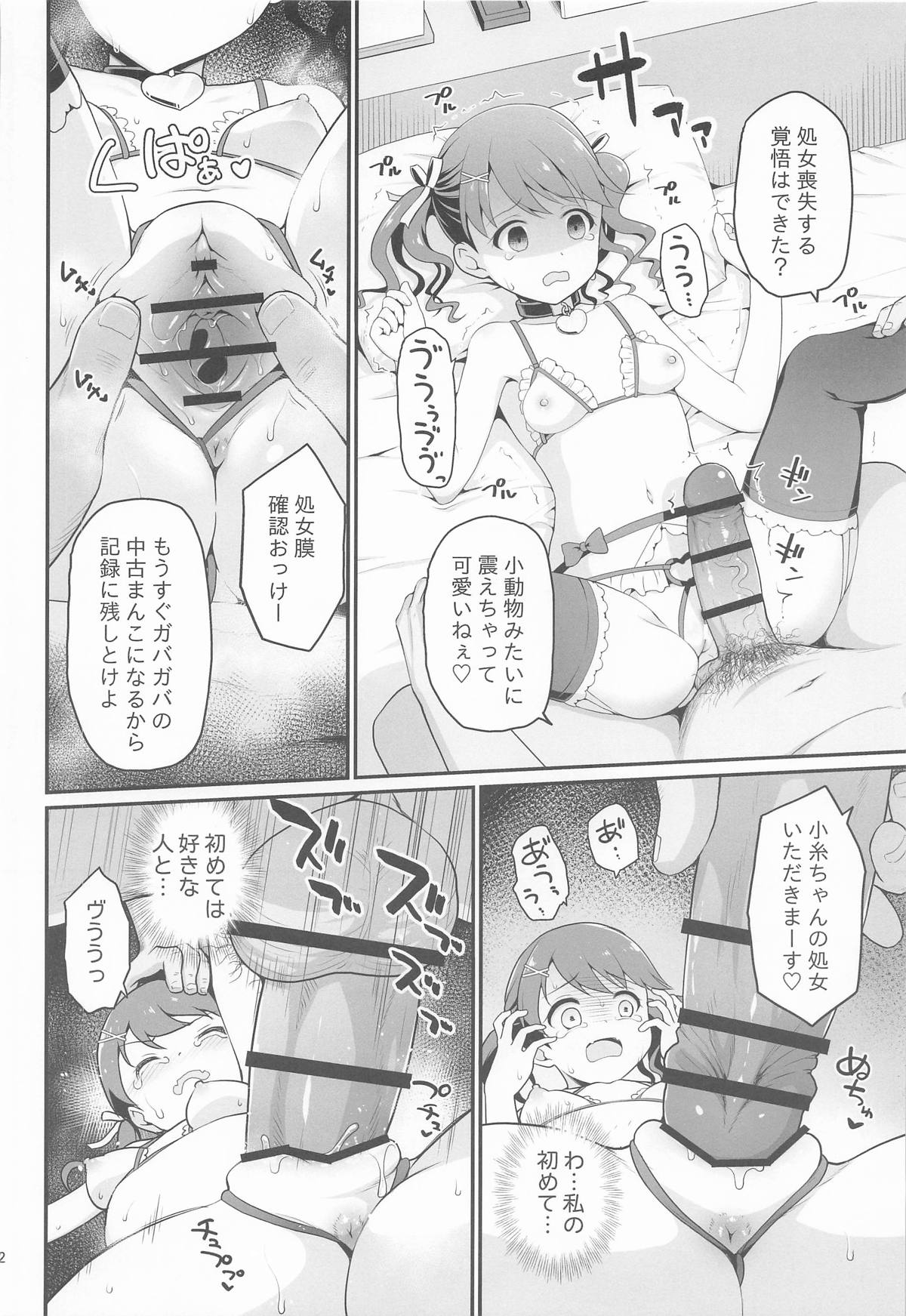Damasareta Geneki Idol ga AV o Torarete Mama ni Sareta Hanashi page 11 full