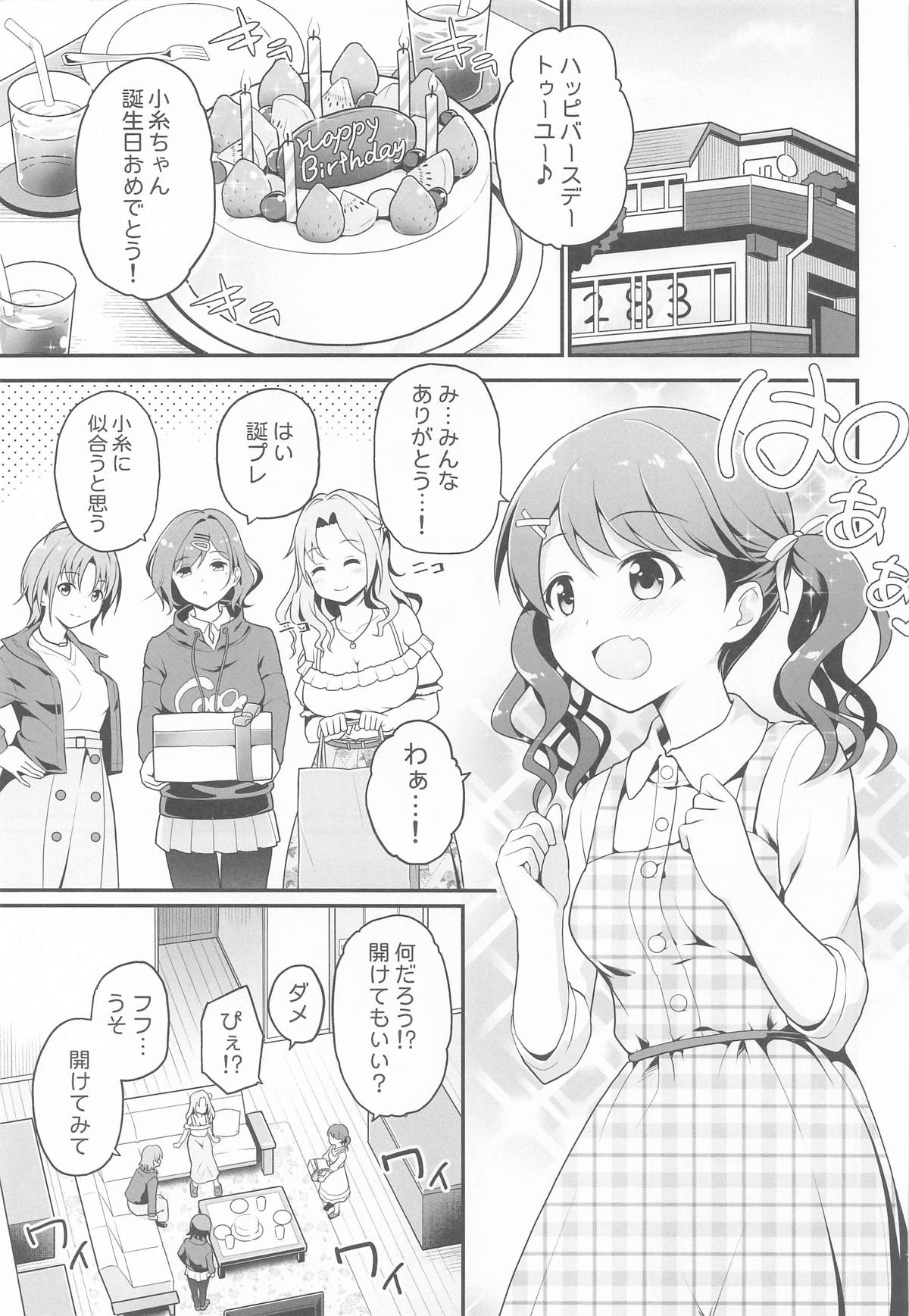 Damasareta Geneki Idol ga AV o Torarete Mama ni Sareta Hanashi page 2 full