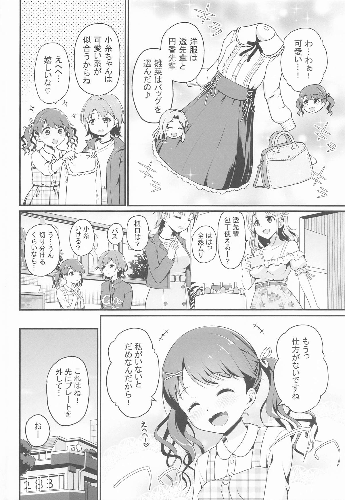 Damasareta Geneki Idol ga AV o Torarete Mama ni Sareta Hanashi page 3 full