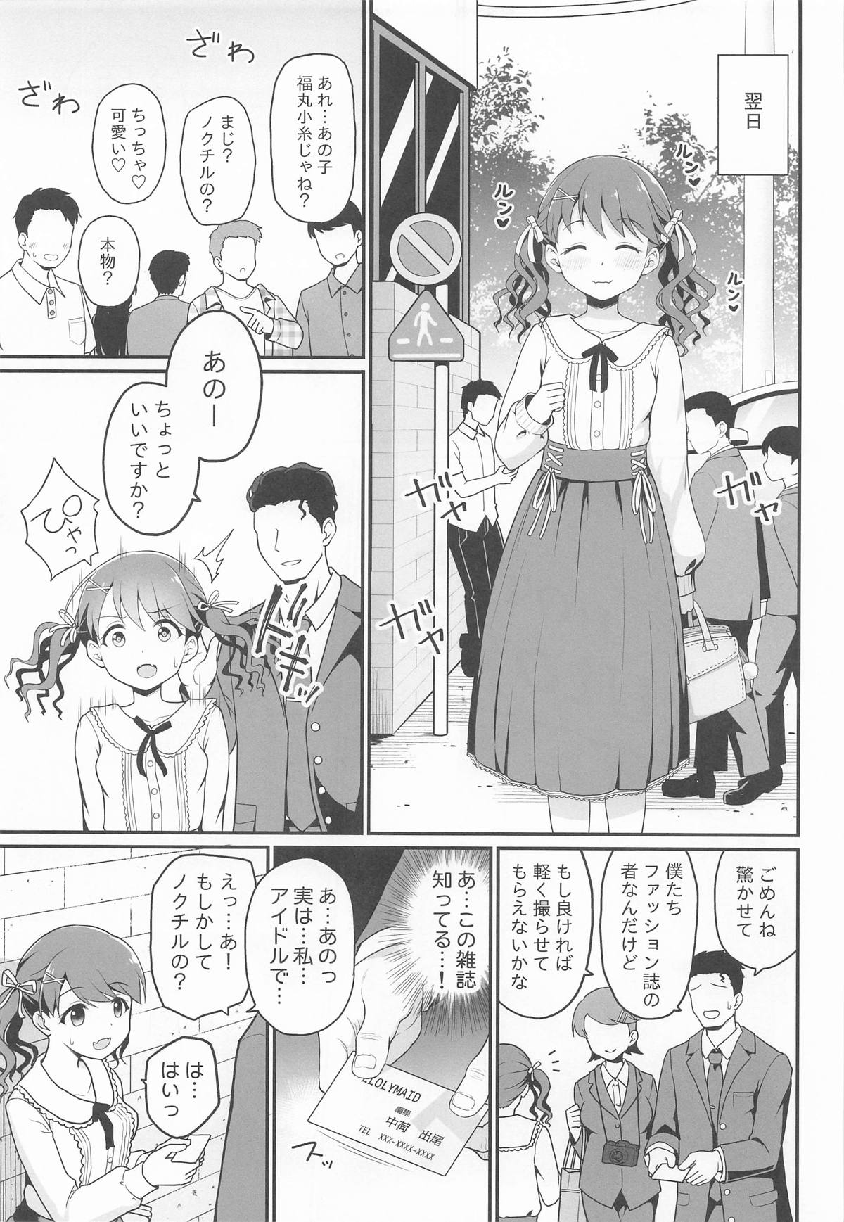 Damasareta Geneki Idol ga AV o Torarete Mama ni Sareta Hanashi page 4 full