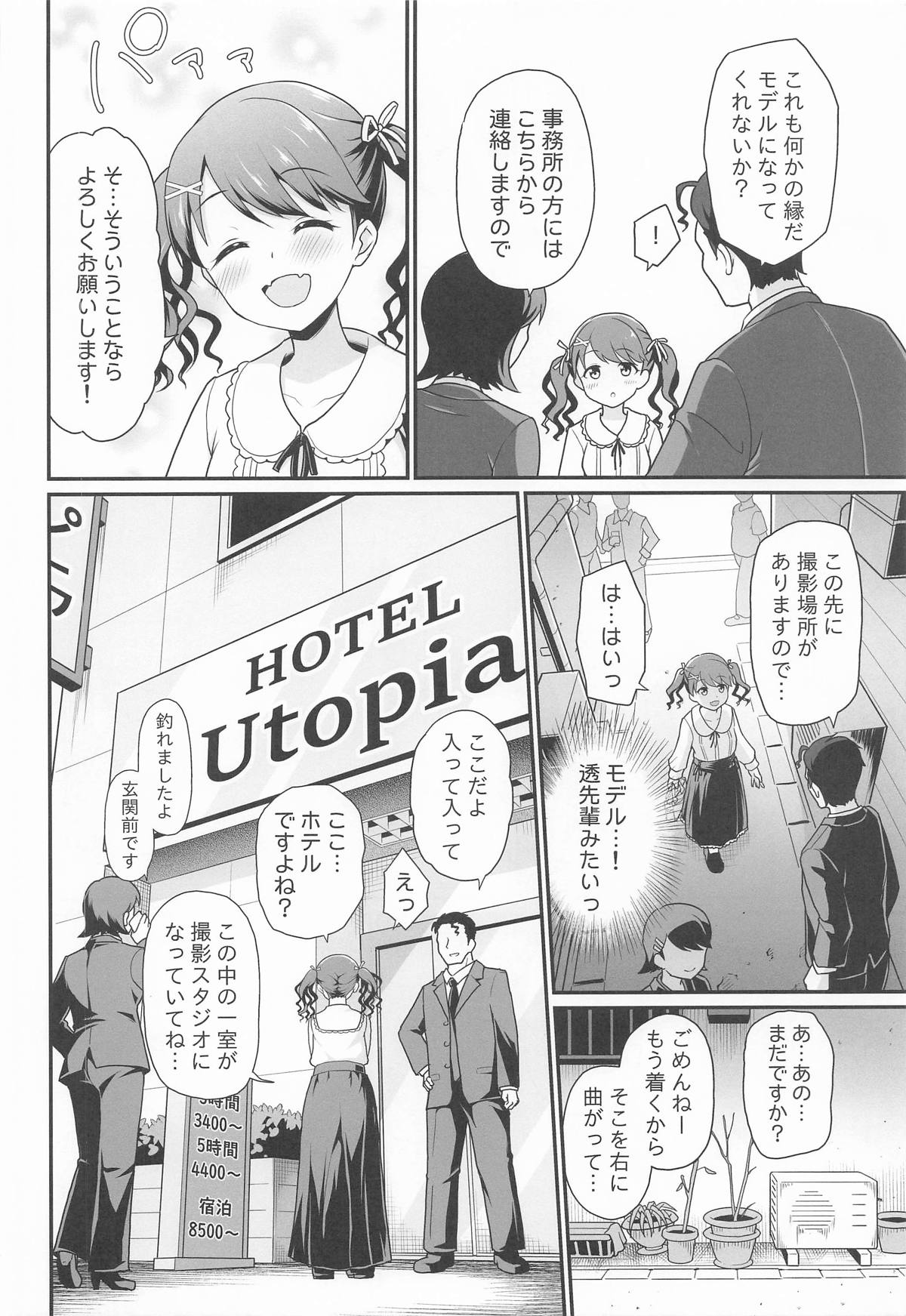 Damasareta Geneki Idol ga AV o Torarete Mama ni Sareta Hanashi page 5 full