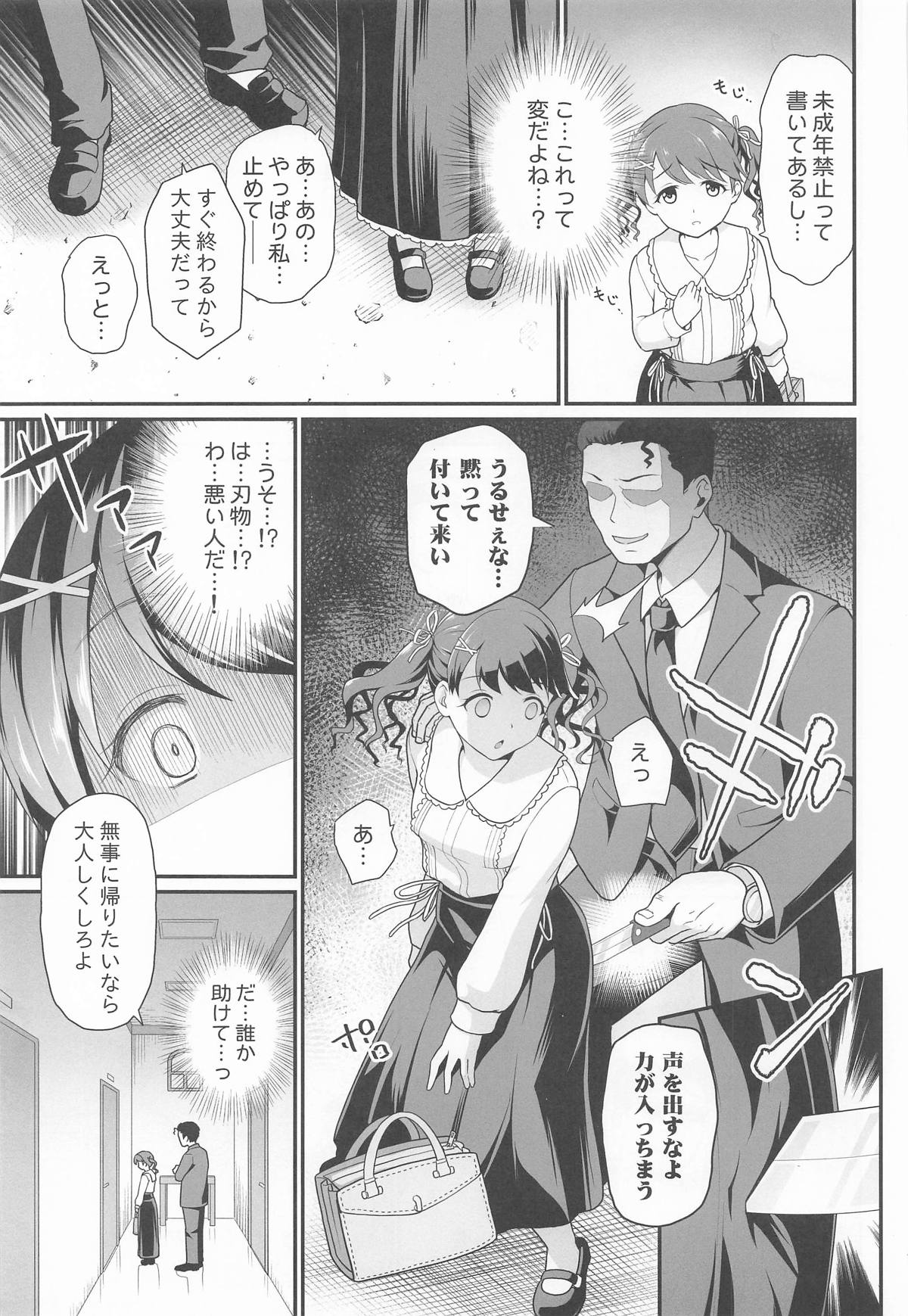 Damasareta Geneki Idol ga AV o Torarete Mama ni Sareta Hanashi page 6 full