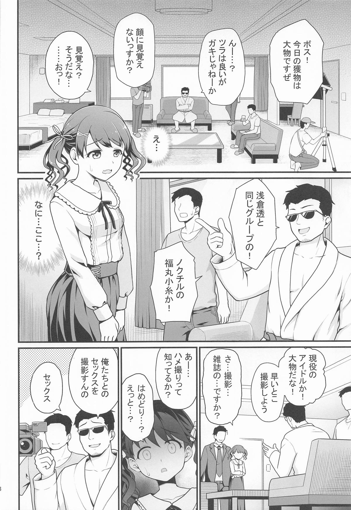 Damasareta Geneki Idol ga AV o Torarete Mama ni Sareta Hanashi page 7 full