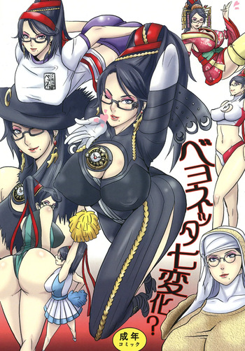 Bayonetta Seven Changes? [Doragonia (Toryuu)] cover