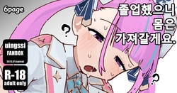 Sotsugyou Shita Kara, Karada wa Motte Ikimasu. | 졸업했으니 몸은 가져갈게요.