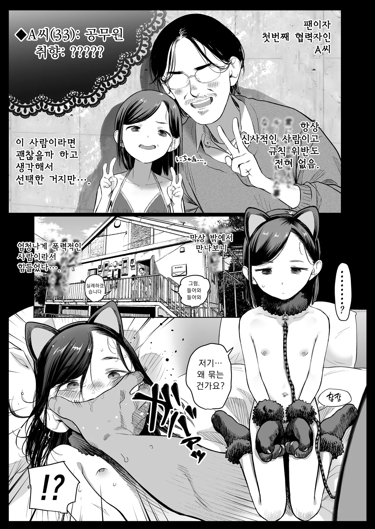 Ouchi e oide Komori-chan. | 우리 집에 놀러와 코모리 쨩 page 12 full