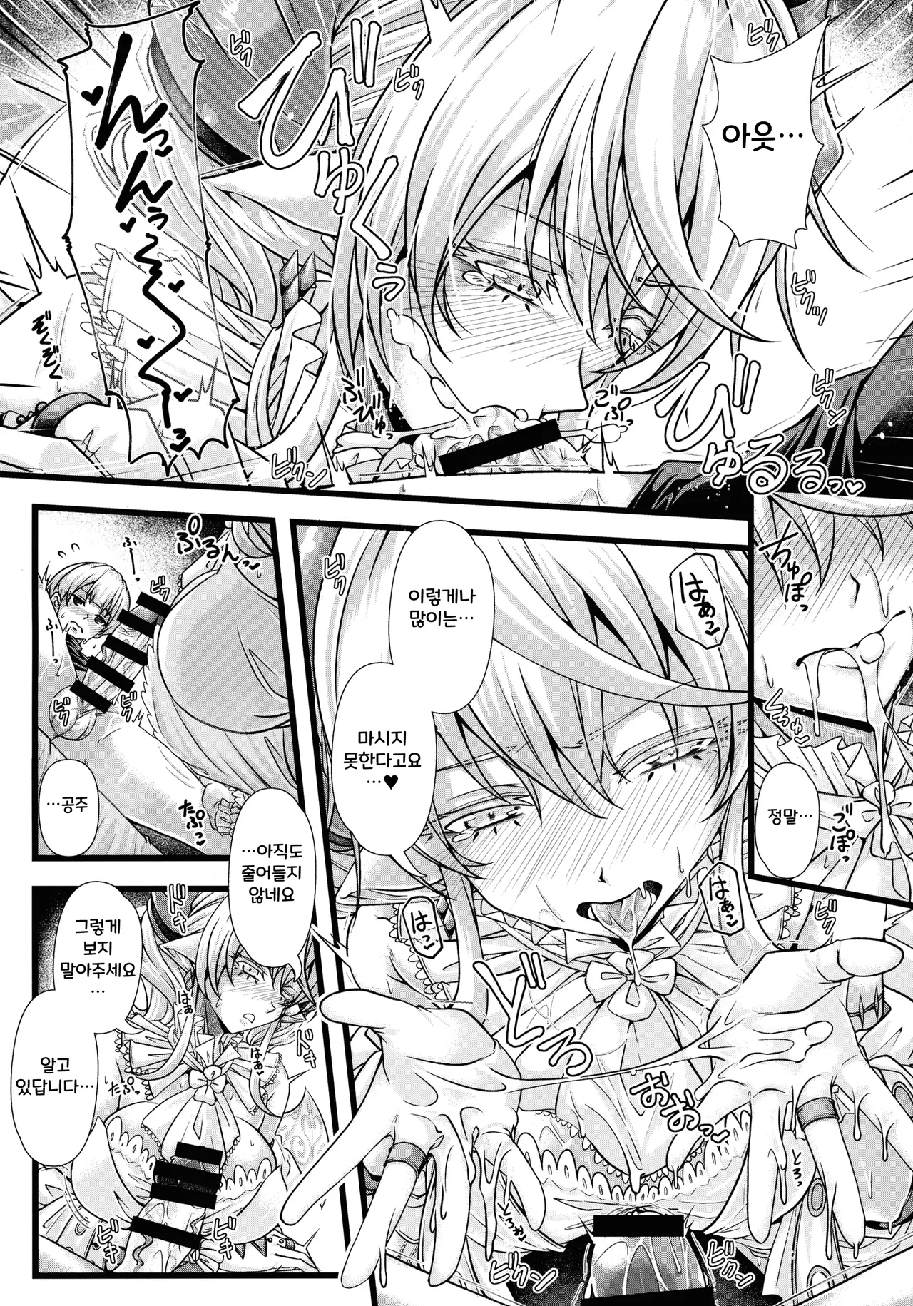 Inyoku no Shiro no Labyrnth | 음욕의 성의 라뷰린스 page 11 full