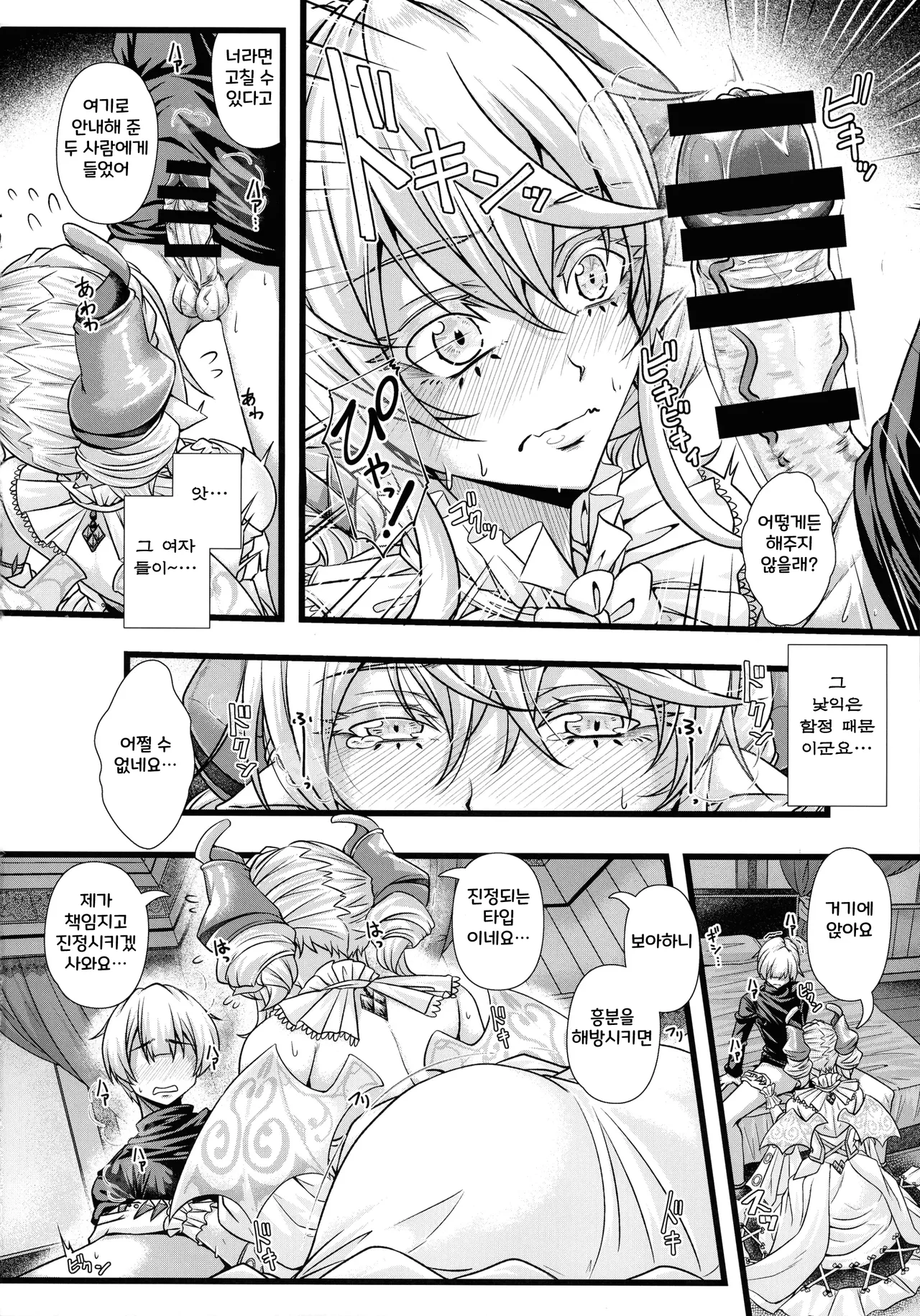 Inyoku no Shiro no Labyrnth | 음욕의 성의 라뷰린스 page 8 full