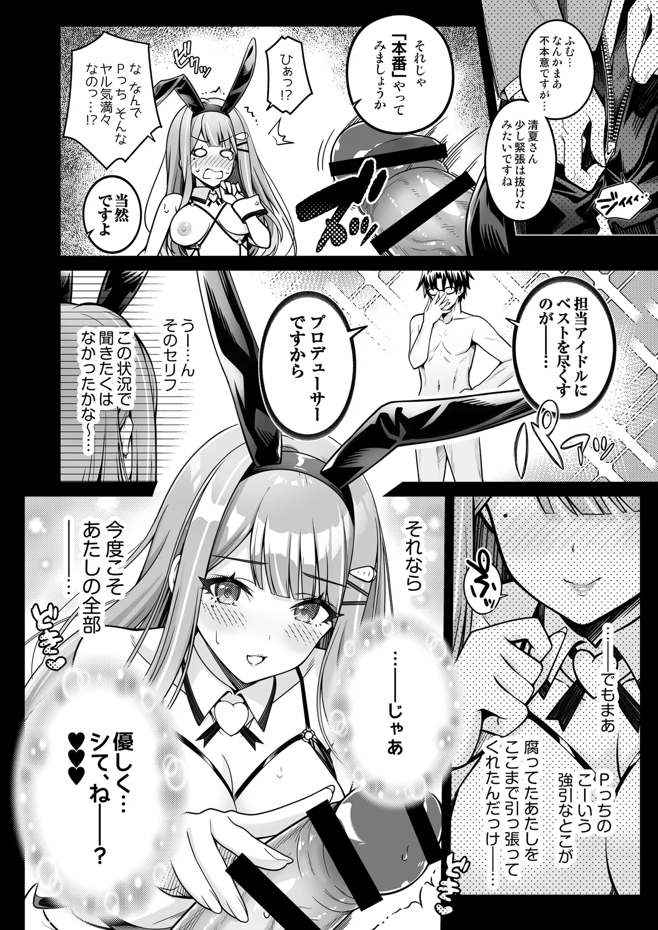 100 Gakuen Koukyuu Chijo Ikusei Toku SS++ Ura Jugyou Idol-ka Hoshuu Course Bunny Club -Sumika- page 9 full