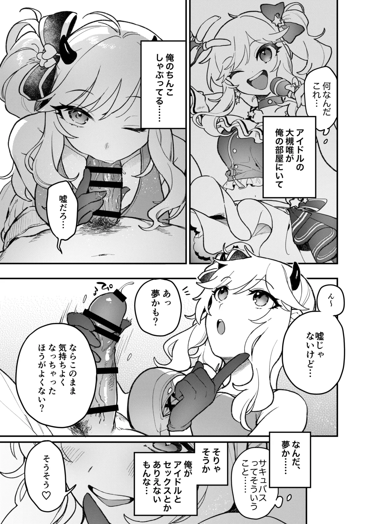 Akogare no Idol wa Gal de JK de Succubus!? page 10 full