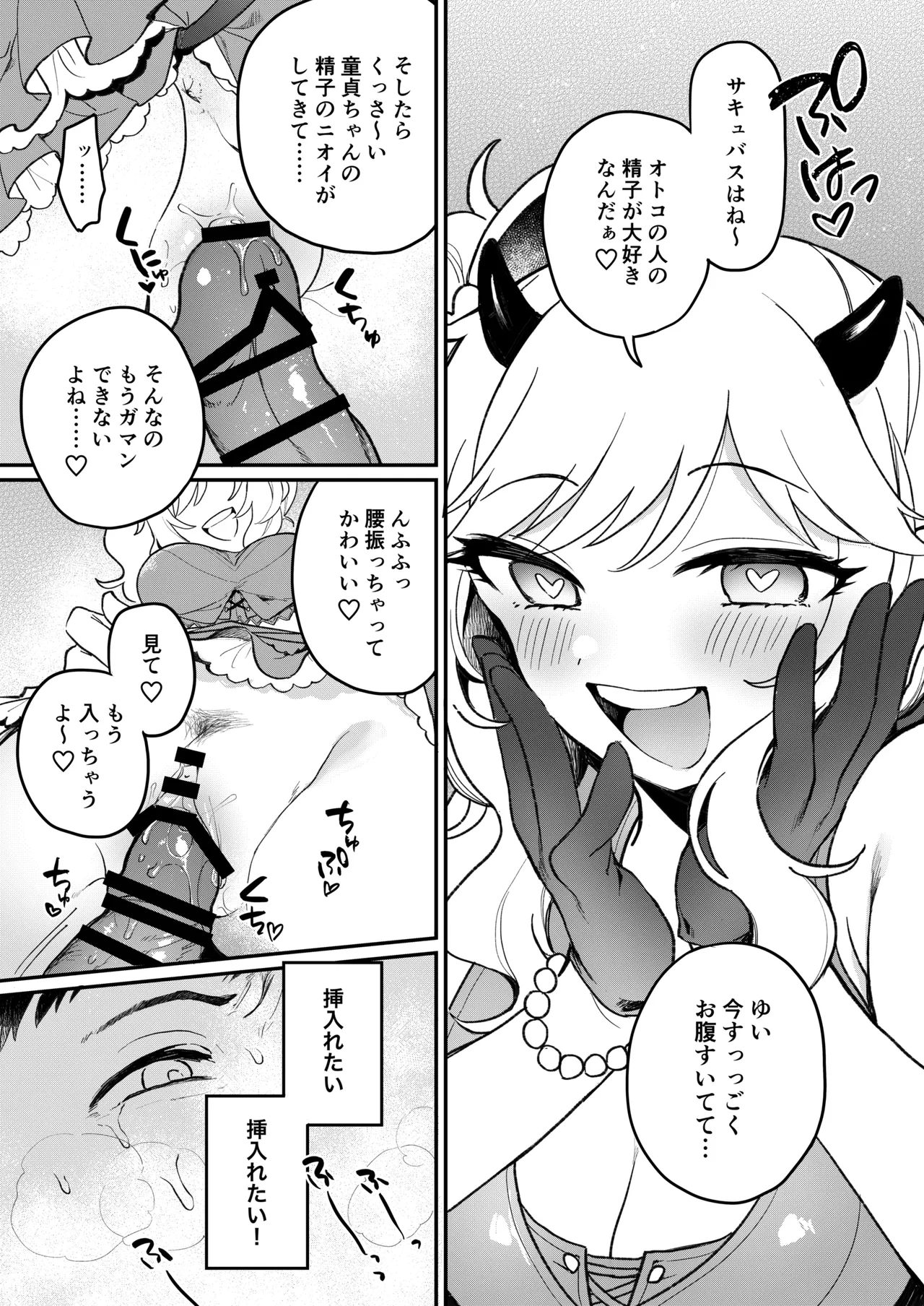 Akogare no Idol wa Gal de JK de Succubus!? page 12 full
